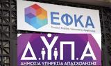 ΕΦΚΑ, ΔΥΠΑ, 14 Ιουλίου,efka, dypa, 14 iouliou