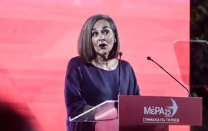 Σοφία Σακοράφα, Έφυγε, ΜέΡΑ25 – Απαξιώ, sofia sakorafa, efyge, mera25 – apaxio