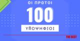 Δημοτικές, 2023, 100, Κώστα Σβόλη,dimotikes, 2023, 100, kosta svoli