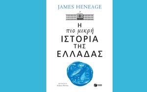 Ελλάδας, James Heneage, elladas, James Heneage