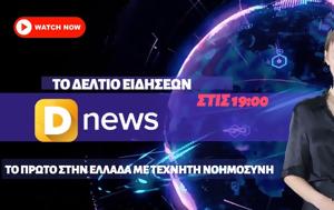 Δείτε, Dnews, deite, Dnews