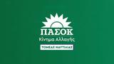 ΠΑΣΟΚ,pasok