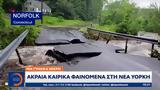 Ακραία, Υόρκη -,akraia, yorki -