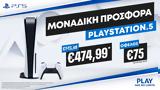 PS5, Ελλάδα,PS5, ellada