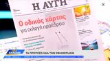 Εφημερίδες 11072023,efimerides 11072023