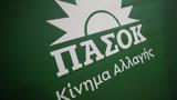 Συνάντηση Κεραμέως, ΠΑΣΟΚ, - Ζητούν,synantisi kerameos, pasok, - zitoun