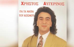 Χρήστος Αυγερινός, Ο Covid, christos avgerinos, o Covid