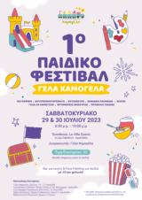 1ο Παιδικό Φεστιβάλ Γέλα Χαμογέλα, La Villa Events,1o paidiko festival gela chamogela, La Villa Events