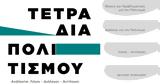 Τετράδια Πολιτισμού, Επανακυκλοφόρησε,tetradia politismou, epanakykloforise