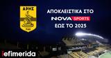 O Άρης, Novasports, 2025,O aris, Novasports, 2025