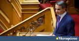 Νόμος, Μητσοτάκη,nomos, mitsotaki