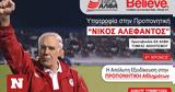 Υποτροφία Νίκος Αλέφαντος, Σπουδές Προπονητικής, ΙΕΚ ΑΛΦΑ -4ος,ypotrofia nikos alefantos, spoudes proponitikis, iek alfa -4os