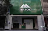 ΠΑΣΟΚ-ΚΙΝΑΛ, Αποσπασματικά, Χατζηδάκη,pasok-kinal, apospasmatika, chatzidaki