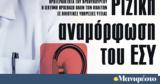 Διαβάστε, Μανιφέστο, Ριζική ́ρφωση, ΕΣΥ,diavaste, manifesto, rizikí ́rfosi, esy