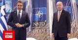 Ερντογάν, Μητσοτάκης,erntogan, mitsotakis