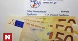 Λογαριασμοί, Επιδοτήσεις,logariasmoi, epidotiseis
