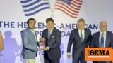 Hellenic-American Shipping Gala, Βραβεύτηκαν,Hellenic-American Shipping Gala, vraveftikan