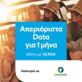 COSMOTE, Καλοκαίρι,COSMOTE, kalokairi