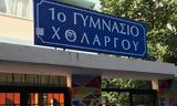 Ερωτήματα, Ένωση Γονέων, Κηδεμόνων Παπάγου – Χολαργού, Δήμο,erotimata, enosi goneon, kidemonon papagou – cholargou, dimo