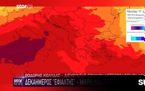Καύσωνας, Αγριεύει, Κλέων - Καμίνι, 44άρια, kafsonas, agrievei, kleon - kamini, 44aria