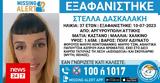 Missing Alert, Εξαφανίστηκε 37χρονη, Αργυρούπολη,Missing Alert, exafanistike 37chroni, argyroupoli