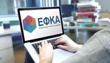 -ΕΦΚΑ – Πώς,-efka – pos