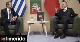 Σεπτέμβριο, Μητσοτάκη-Ερντογάν,septemvrio, mitsotaki-erntogan