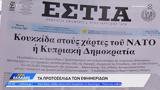 Εφημερίδες 13072023,efimerides 13072023