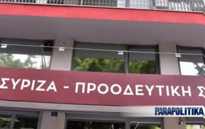 Δυσκολίες, ΣΥΡΙΖΑ, dyskolies, syriza