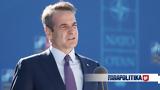 Βόρεια Ελλάδα, Κυριάκος Μητσοτάκης,voreia ellada, kyriakos mitsotakis