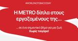 METRO,