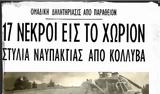 Ναυπακτία,nafpaktia