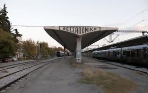 Θεσσαλονίκη, Τρένο, thessaloniki, treno