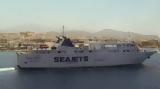 Εκτπώσεις, SEAJETS,ektposeis, SEAJETS