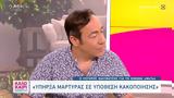 Σωτήρης Καλυβάτσης, #MeToo,sotiris kalyvatsis, #MeToo