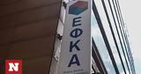 ΕΦΚΑ, Απροθυμία,efka, aprothymia