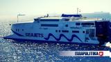 Ακτοπλοϊκά, Ανακοινώθηκαν, Seajets, - Αναλυτικά, Πίνακες,aktoploika, anakoinothikan, Seajets, - analytika, pinakes