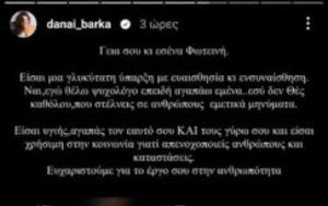 Δανάη Μπάρκα, Εικόνες, danai barka, eikones