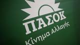 ΠΑΣΟΚ, Κακοκουρδισμένη,pasok, kakokourdismeni