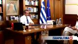 Κυριάκος Μητσοτάκης, Δείτε Live, ΣΚΑΪ,kyriakos mitsotakis, deite Live, skai