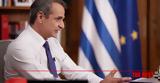 Μητσοτάκης, - Ίσως,mitsotakis, - isos