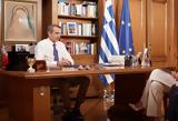 Μητσοτάκης, ϋποθέσεις, Χάγη,mitsotakis, ypotheseis, chagi