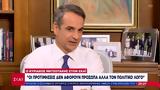 Μητσοτάκης, ΣΥΡΙΖΑ – Μερικές,mitsotakis, syriza – merikes