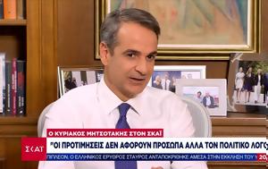 Μητσοτάκης, ΣΥΡΙΖΑ – Μερικές, mitsotakis, syriza – merikes