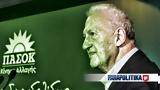O Σκανδαλίδης, ΣΥΡΙΖΑ - Επίσημο, ΠΑΣΟΚ, Αυτοδιοίκηση,O skandalidis, syriza - episimo, pasok, aftodioikisi