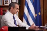 Μητσοτάκης, Αχτσιόγλου, Ανδρουλάκη,mitsotakis, achtsioglou, androulaki