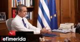 Μητσοτάκης, Σκοπός, -Τι, Χάγη,mitsotakis, skopos, -ti, chagi