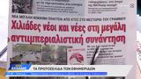 Εφημερίδες 14072023,efimerides 14072023