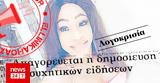 Άγιος Παντελεήμονας, ΕΛΑΣ, Εllinika,agios panteleimonas, elas, ellinika