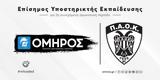 Συνεχίζουν, ΚΑΕ ΠΑΟΚ, ΙΕΚ ΟΜΗΡΟΣ,synechizoun, kae paok, iek omiros